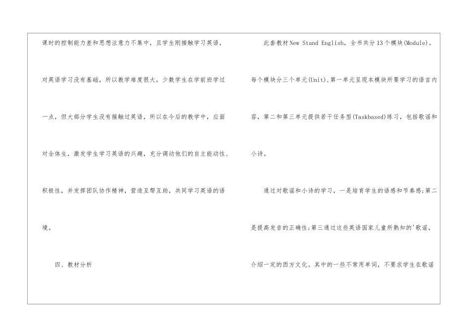 小学一年级第一册英语教学计划_第3页