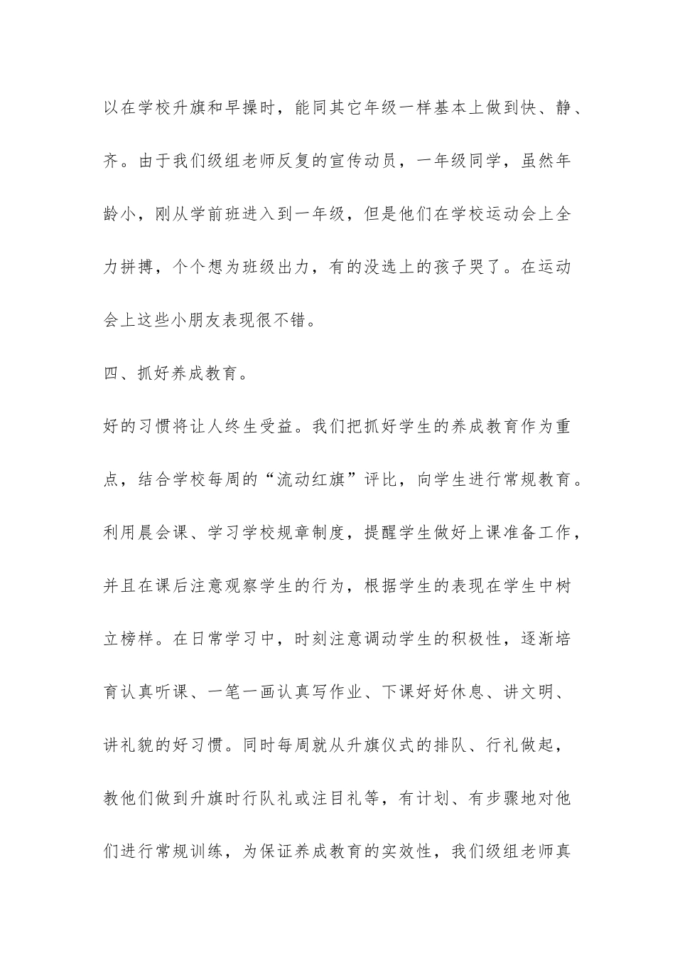 小学一年级级组教学工作总结-_第3页