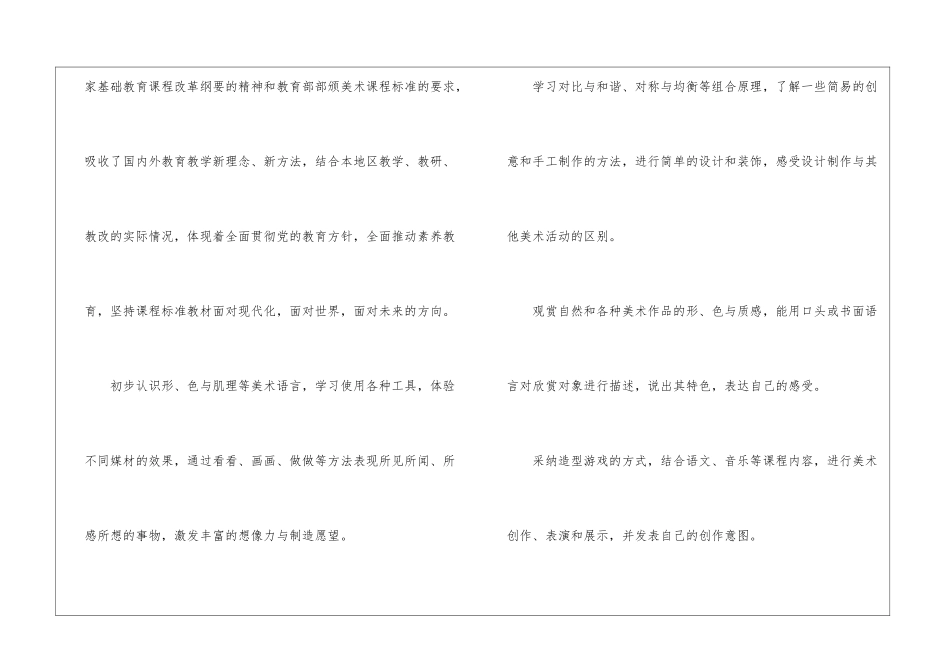 小学一年级美术上册教学计划3篇_第3页