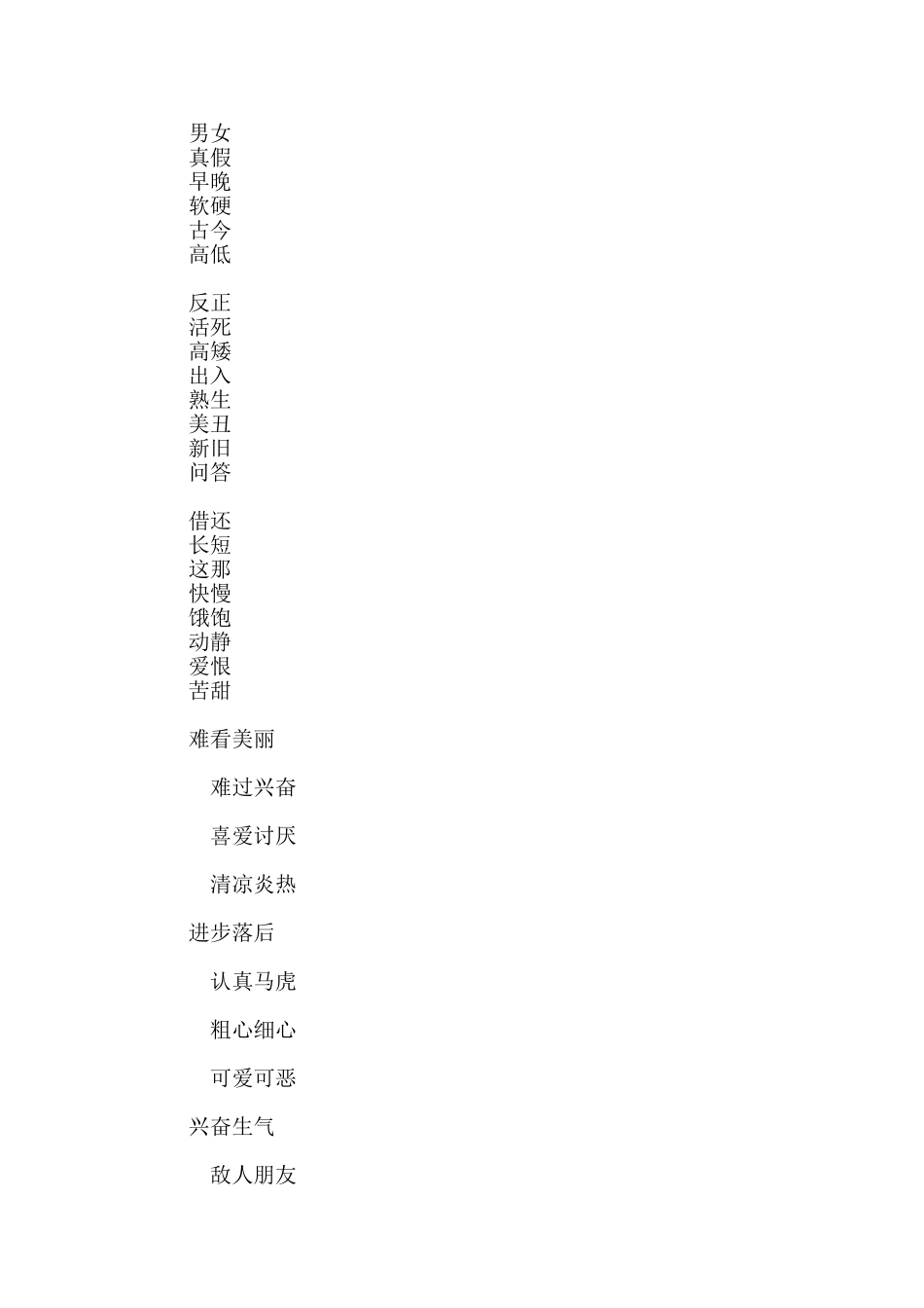 小学一年级词语积累_第2页