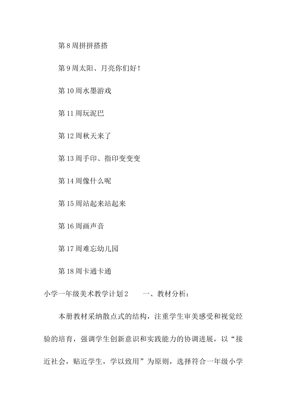 小学一年级美术教学计划7篇_第3页