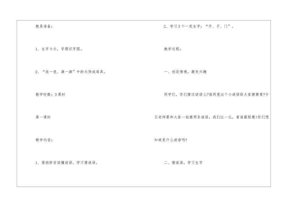 小学一年级语文《谜语》优选教案_第2页
