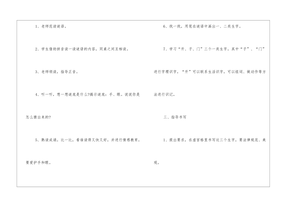 小学一年级语文《谜语》优选教案_第3页