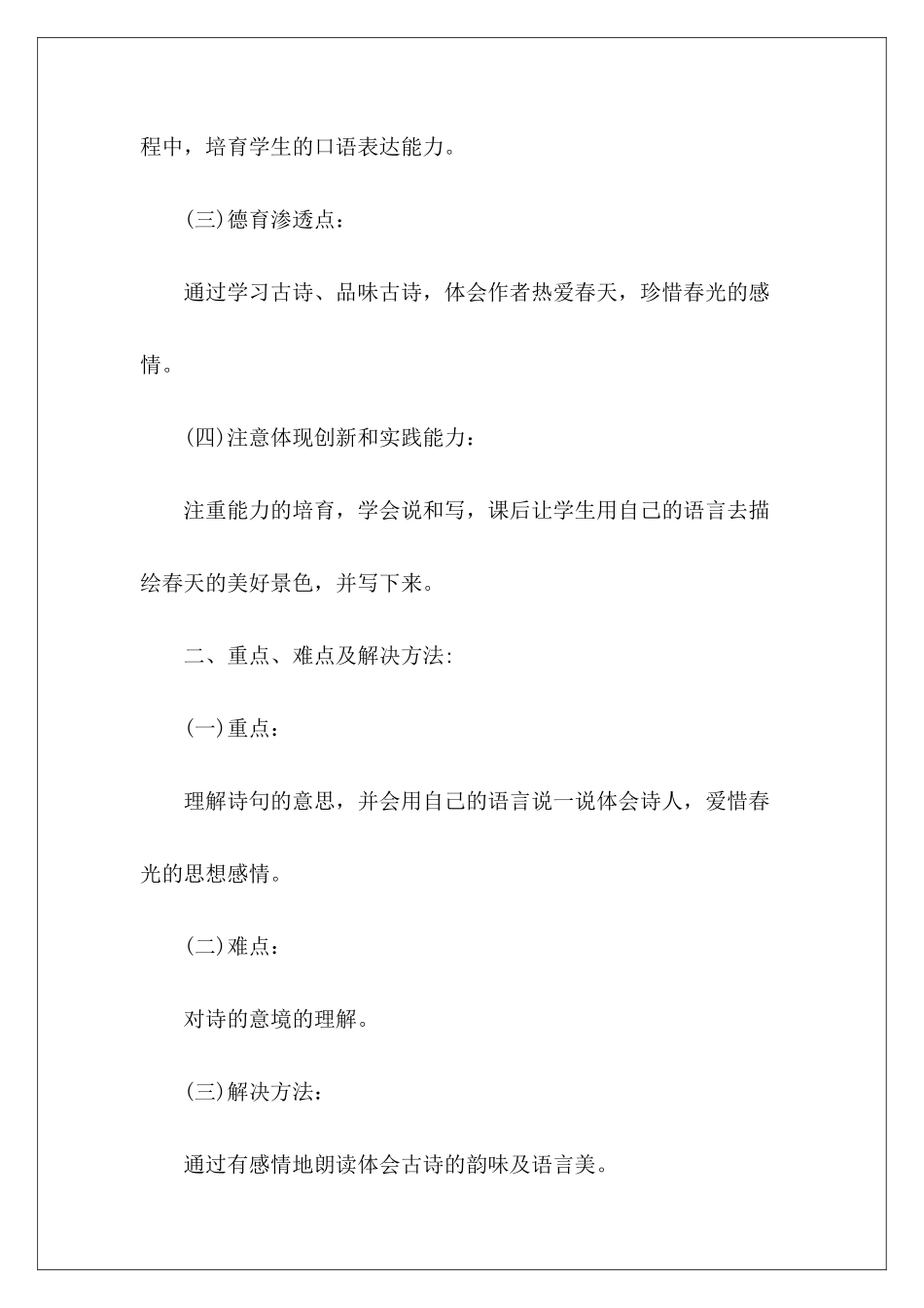 小学一年级语文《春晓》教案4篇-_第3页