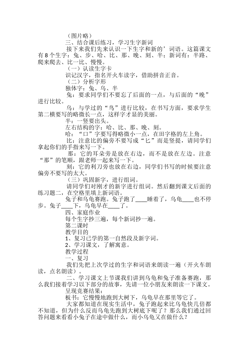 小学一年级语文《龟兔赛跑》教案_第2页