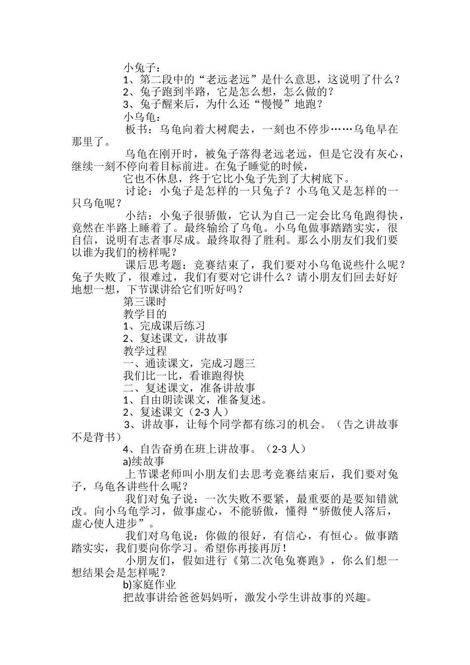小学一年级语文《龟兔赛跑》教案_第3页