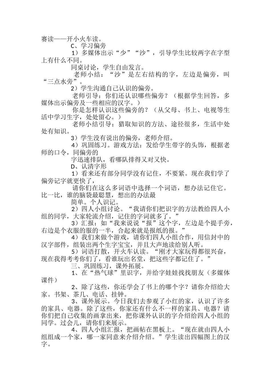 小学一年级语文《在家里》教案_第2页