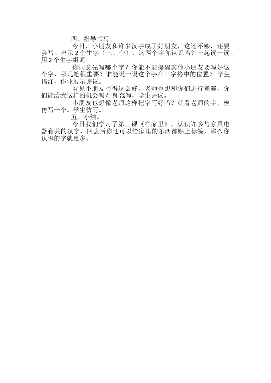 小学一年级语文《在家里》教案_第3页