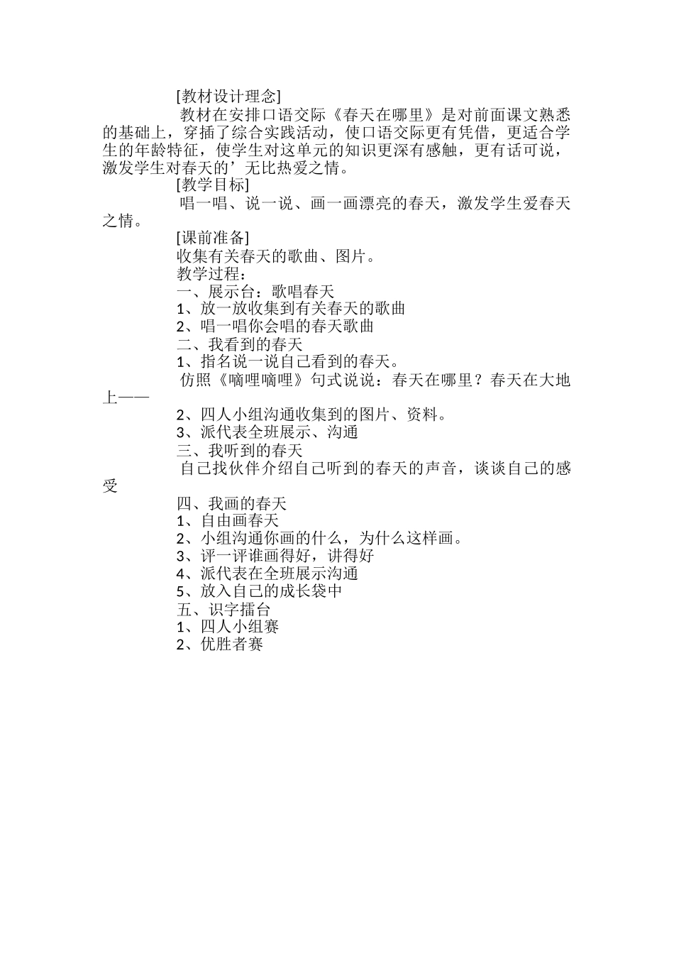 小学一年级语文《语文园地一》教案_第2页