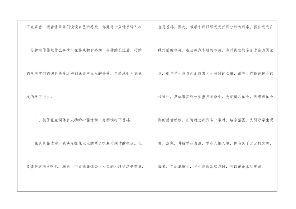小学一年级语文一分钟优秀教学反思_第2页