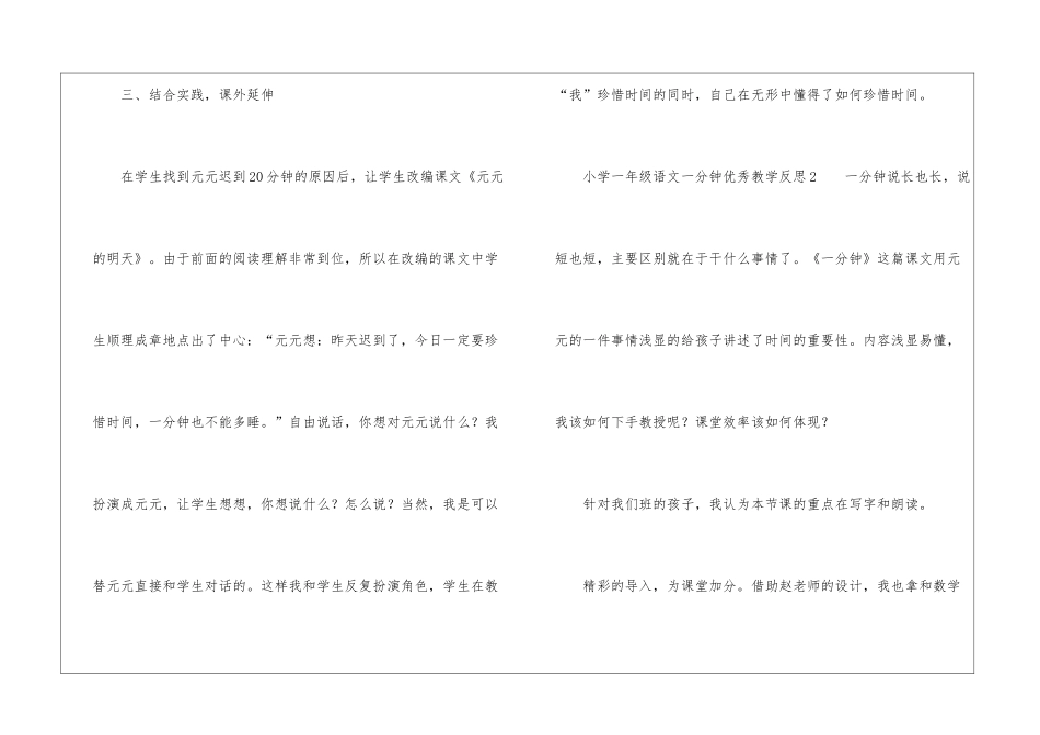 小学一年级语文一分钟优秀教学反思_第3页