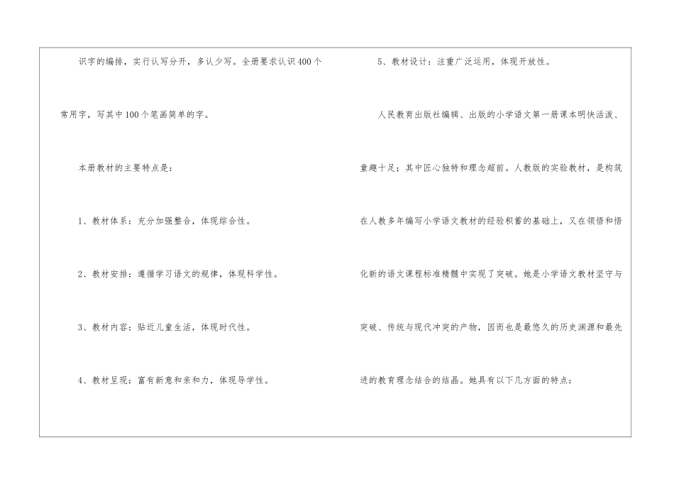 小学一年级语文下册学科教学工作计划_第3页