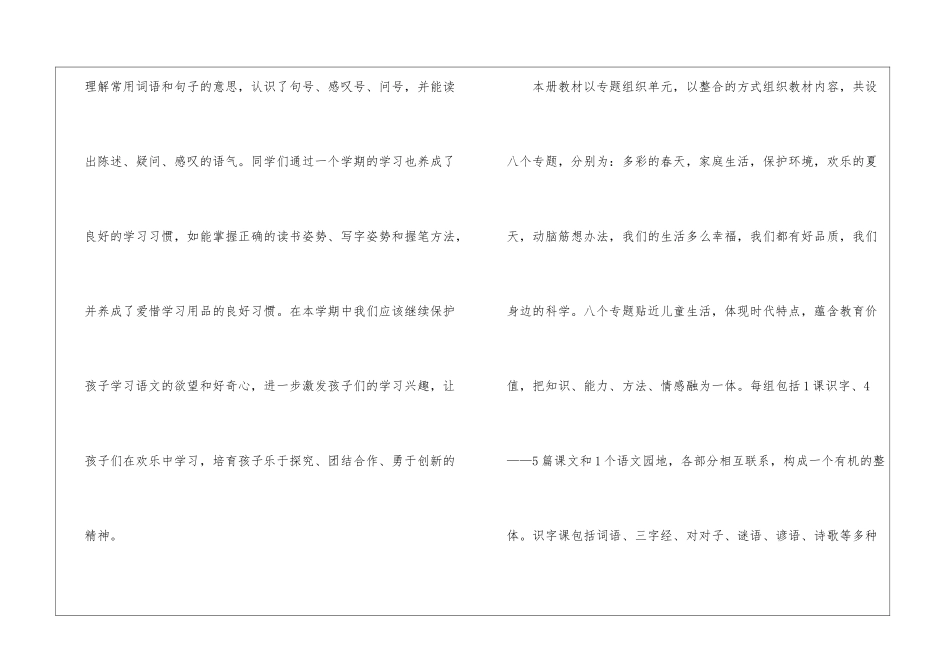 小学一年级语文下册教学工作计划_第2页