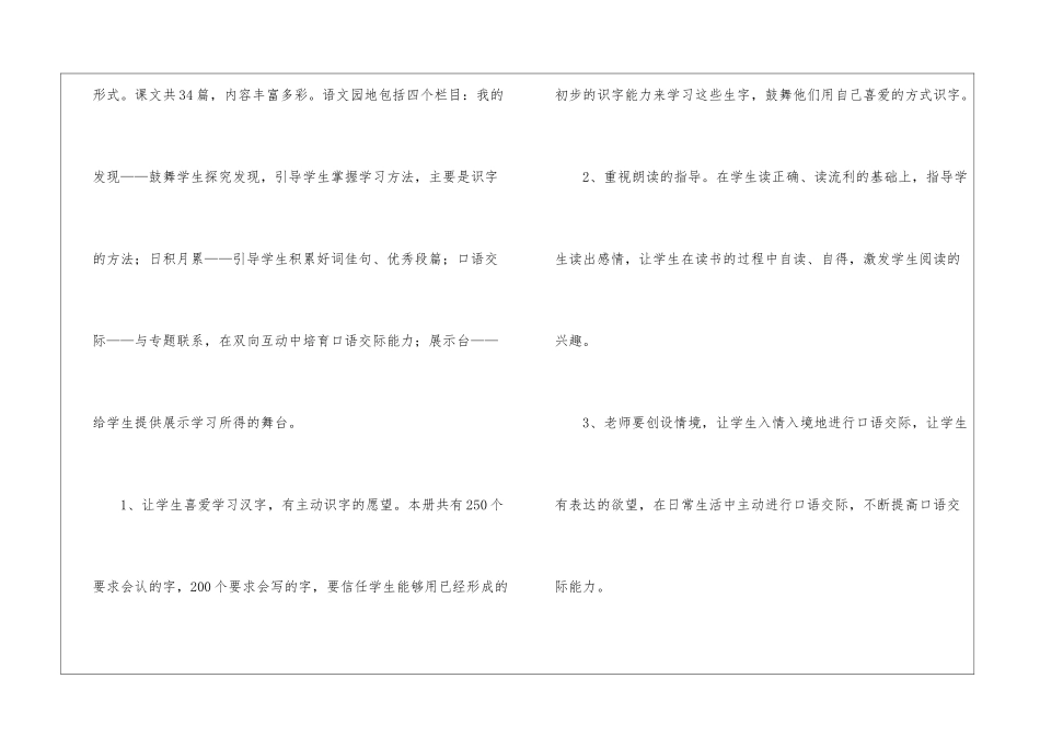 小学一年级语文下册教学工作计划_第3页