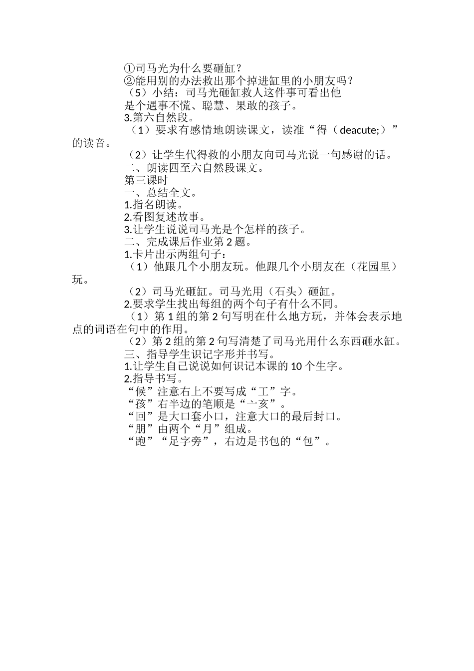 小学一年级语文司马光教案_第3页