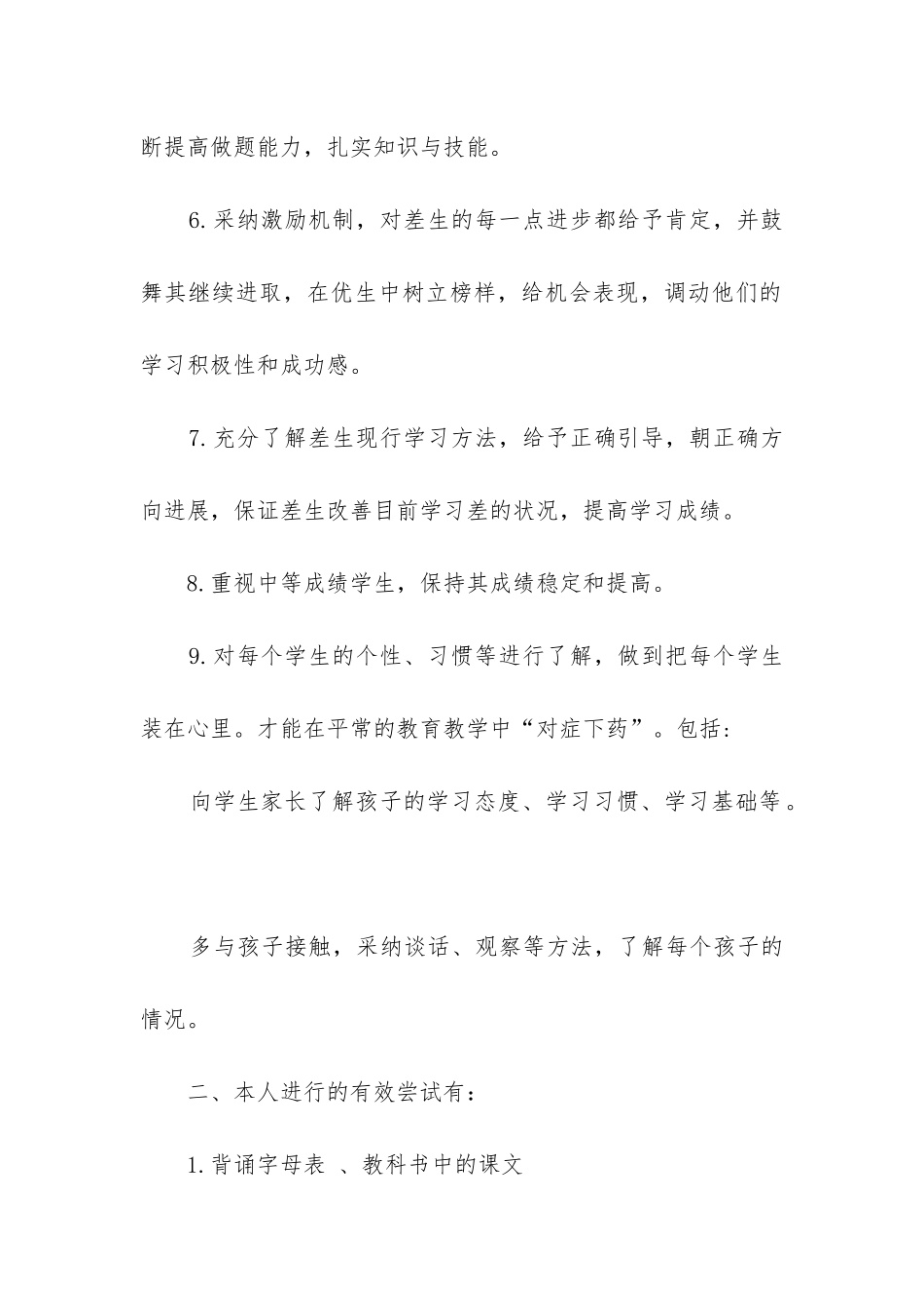 小学一年级语文培优辅差工作总结_第2页