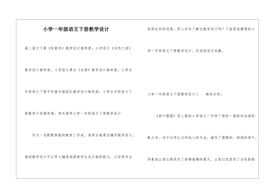 小学一年级语文下册教学设计_第1页