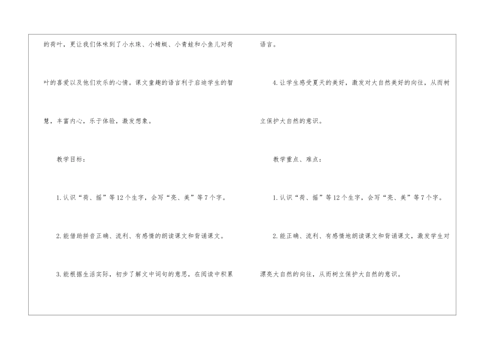 小学一年级语文下册教学设计_第2页