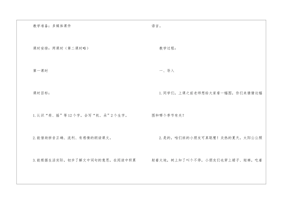 小学一年级语文下册教学设计_第3页