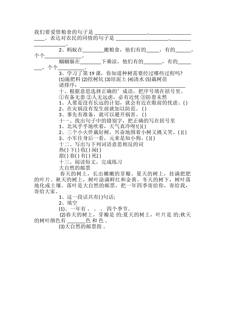 小学一年级语文下册第七单元测试卷_第2页