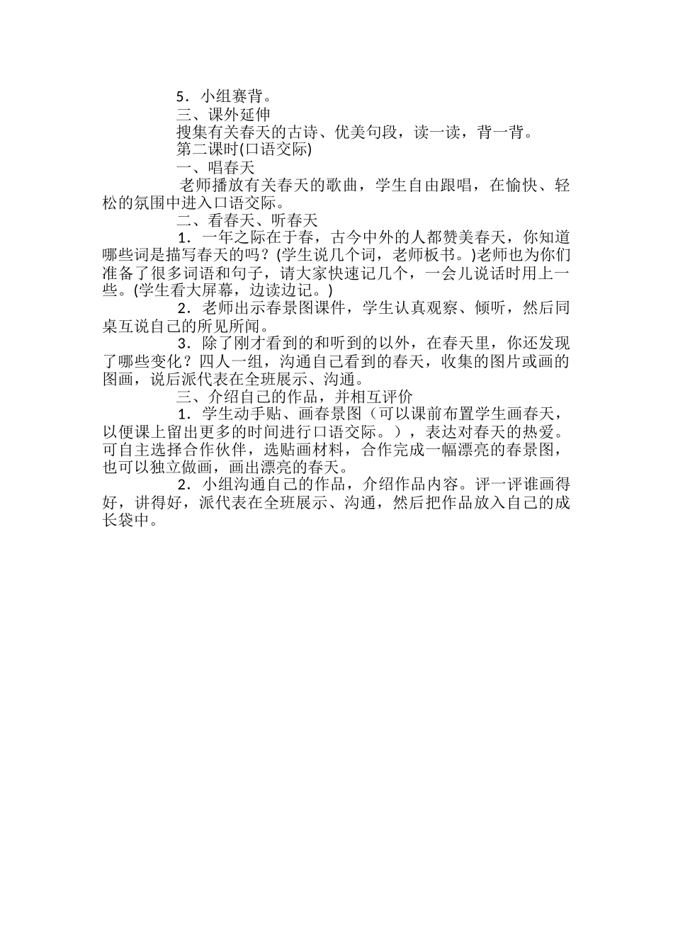 小学一年级语文园地一教案_第2页