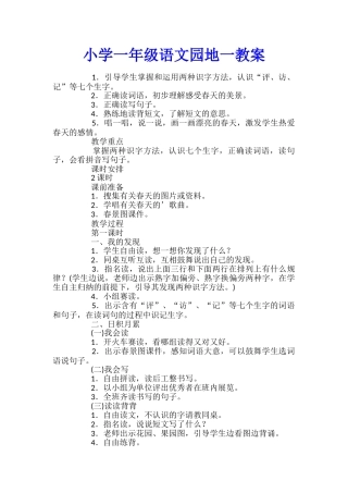 小学一年级语文园地一教案