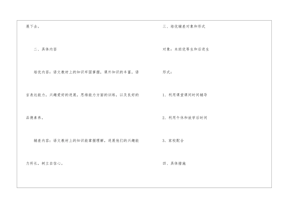 小学一年级语文培优辅差工作计划_第3页