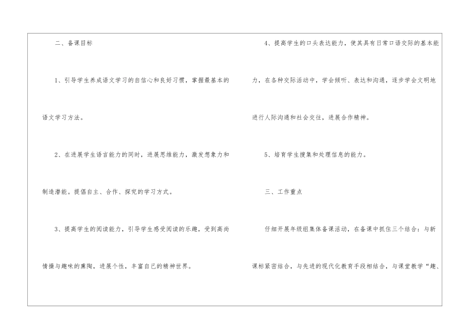 小学一年级语文备课组工作计划_第2页