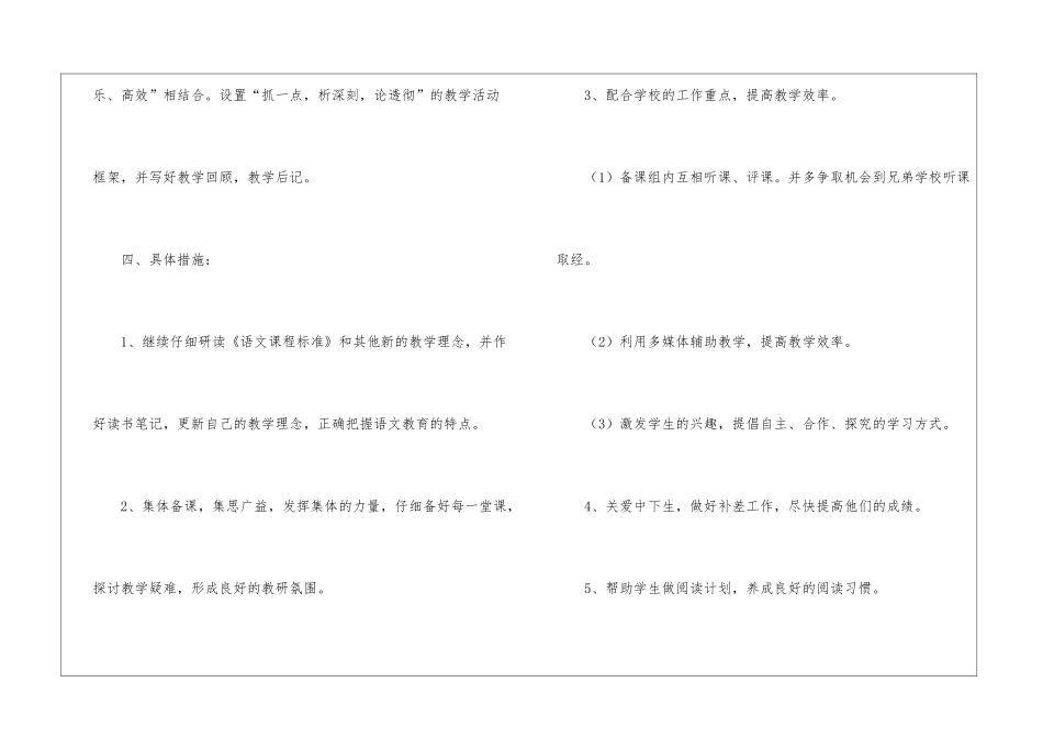 小学一年级语文备课组工作计划_第3页