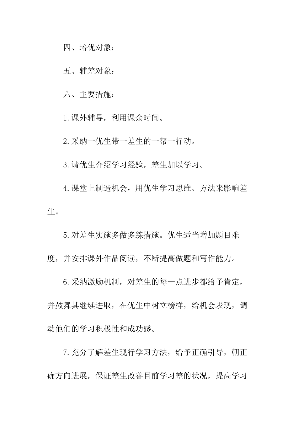 小学一年级语文培优辅差计划_第3页