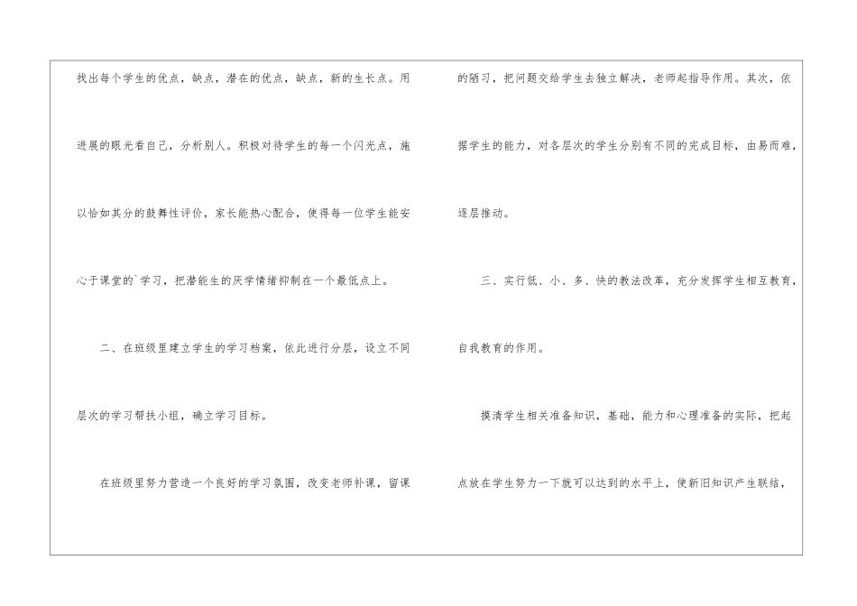 小学一年级语文培优补差工作总结_第2页