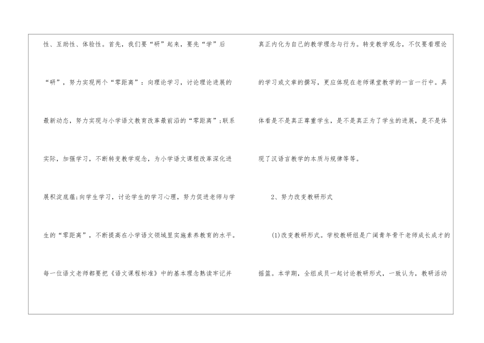 小学一年级语文备课计划_第2页