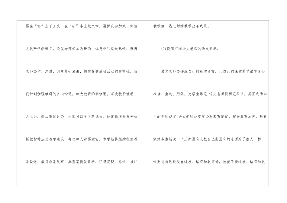 小学一年级语文备课计划_第3页