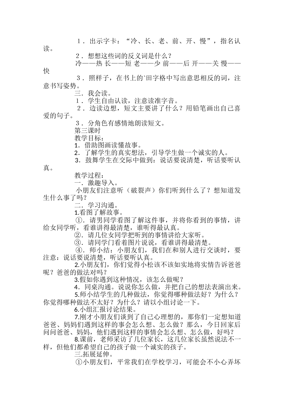 小学一年级语文园地七教案_第2页