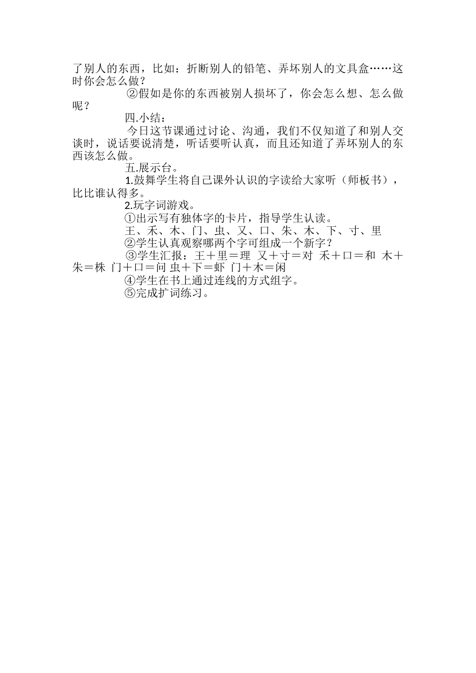 小学一年级语文园地七教案_第3页