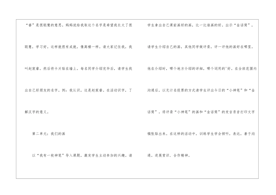 小学一年级语文实践活动的计划_第2页