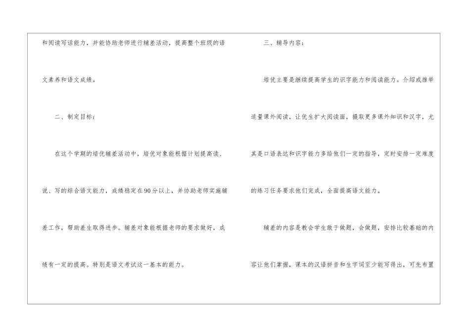 小学一年级语文培优辅差工作计划(精选7篇)_第2页