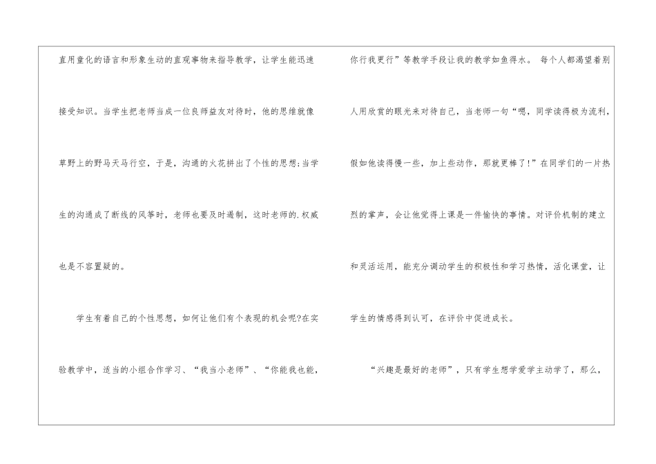 小学一年级语文教学个人工作总结_第2页