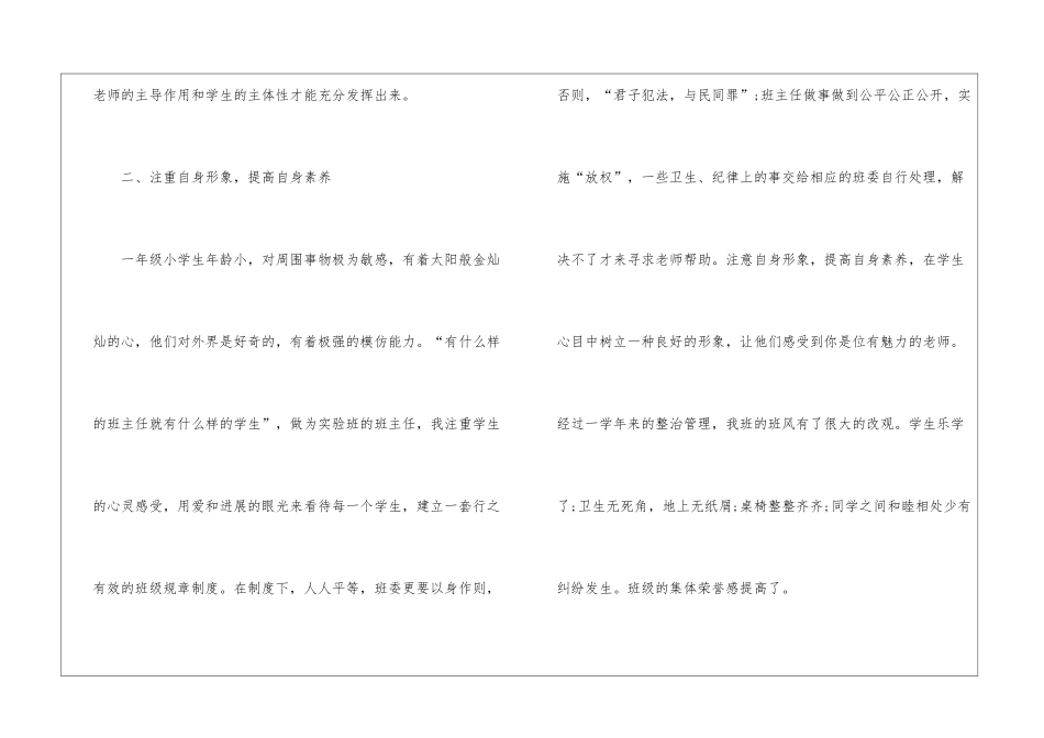 小学一年级语文教学个人工作总结_第3页