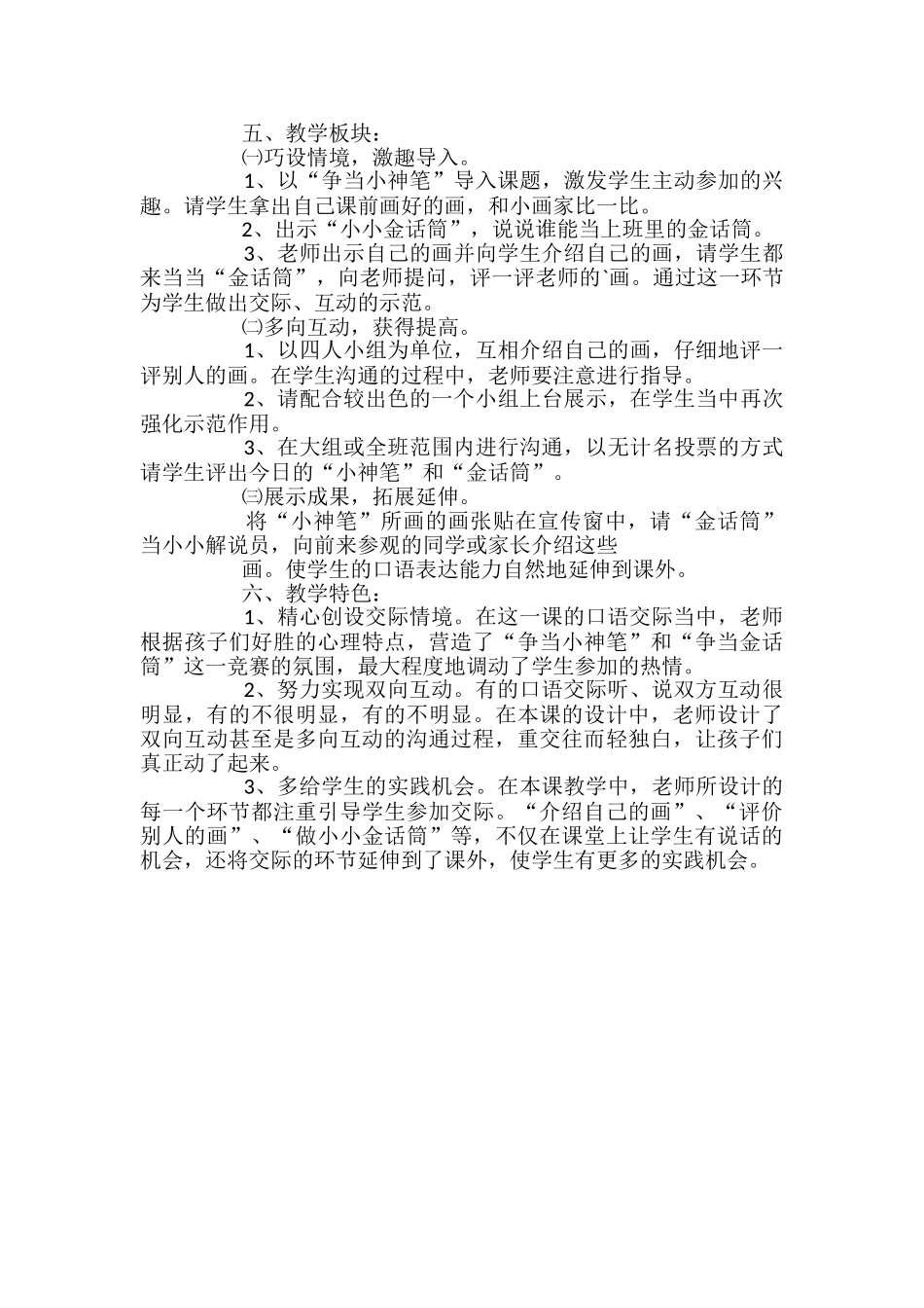 小学一年级语文我们的画教案_第2页
