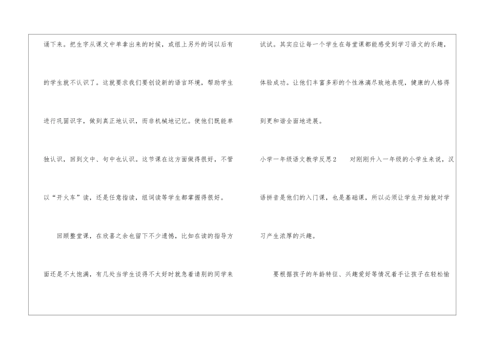 小学一年级语文教学反思_第2页