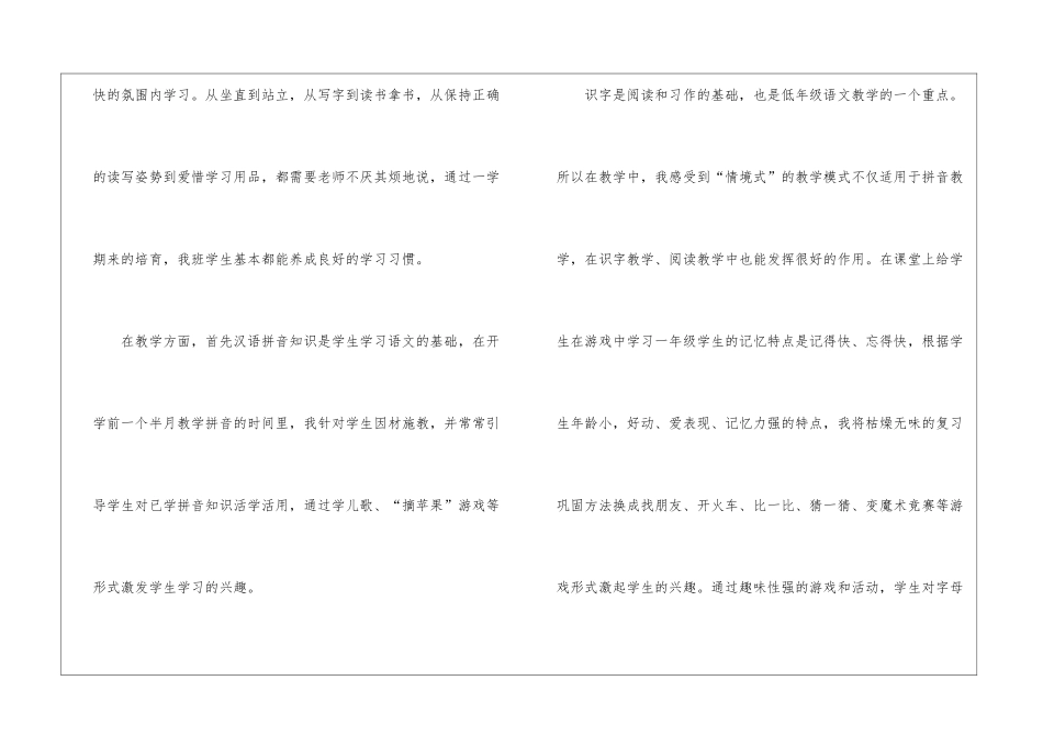 小学一年级语文教学反思_第3页