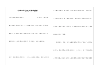 小学一年级语文教学反思