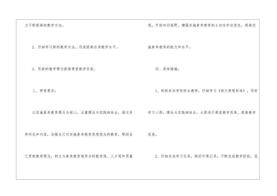 小学一年级语文学科工作计划_第2页