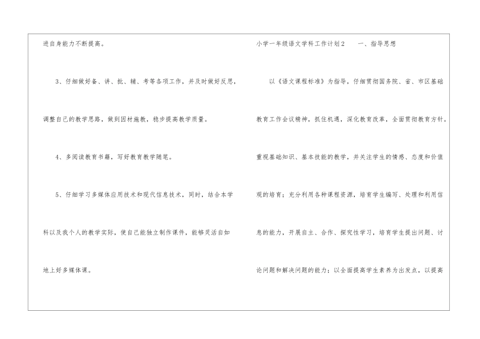 小学一年级语文学科工作计划_第3页