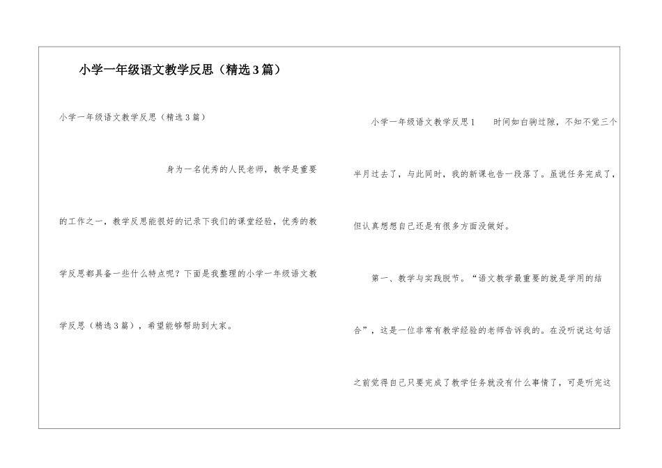 小学一年级语文教学反思(精选3篇)_第1页