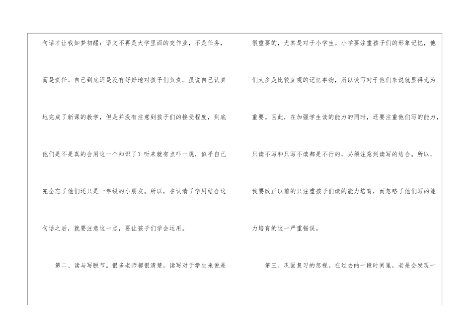 小学一年级语文教学反思(精选3篇)_第2页
