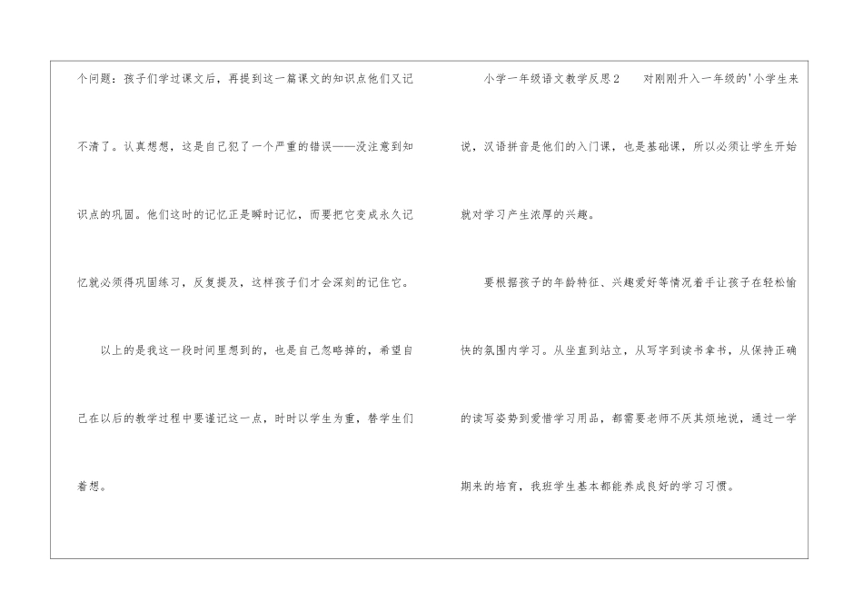 小学一年级语文教学反思(精选3篇)_第3页