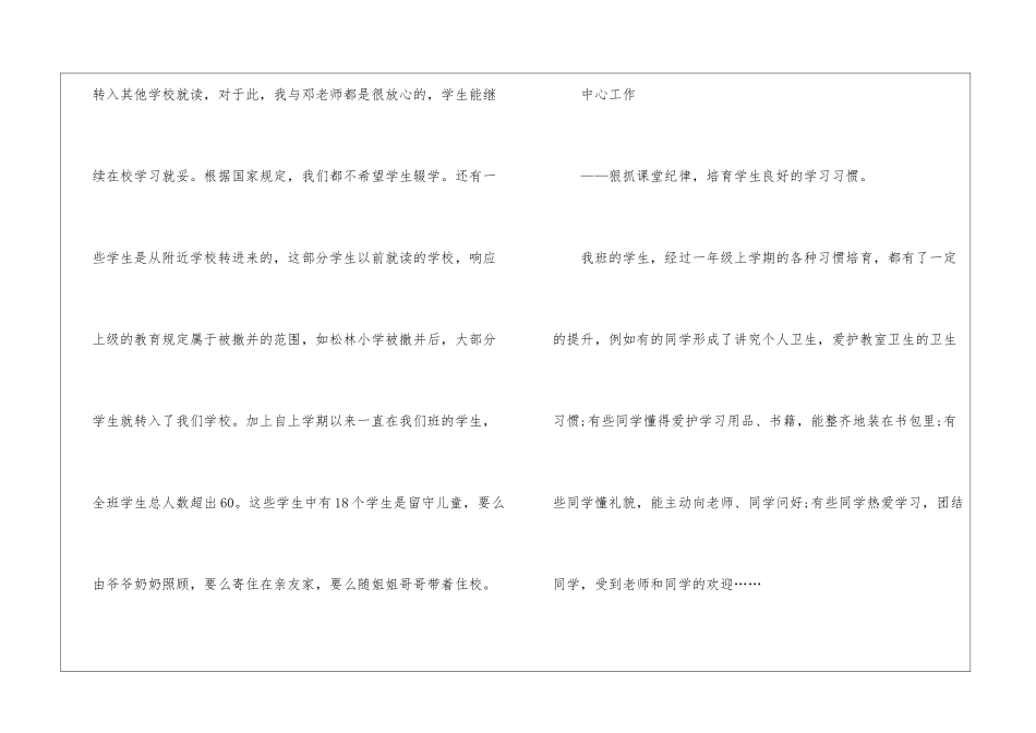 小学一年级语文教学工作总结(精选5篇)_第2页