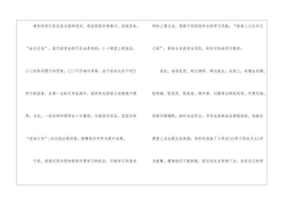 小学一年级语文教学工作总结(精选5篇)_第3页